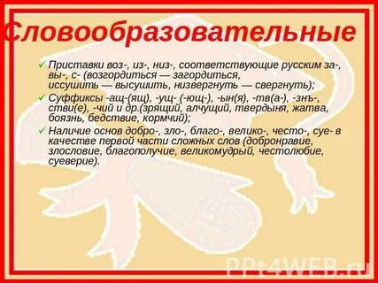 Словообразовательные модели неологизмов