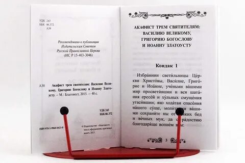 Акафист иоанну русскому на русском языке