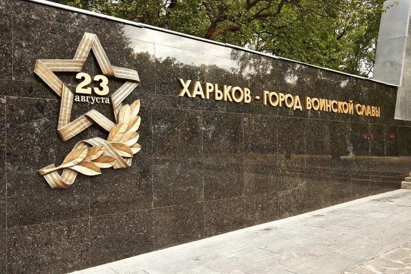 Освобождение харькова дата. Освобождение харькова 23 августа 1943. Освобожден ли харьков. Освобожден ли харьков. Освобождение харькова дата.