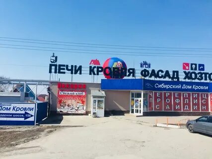 Работа в первомайске новосибирска