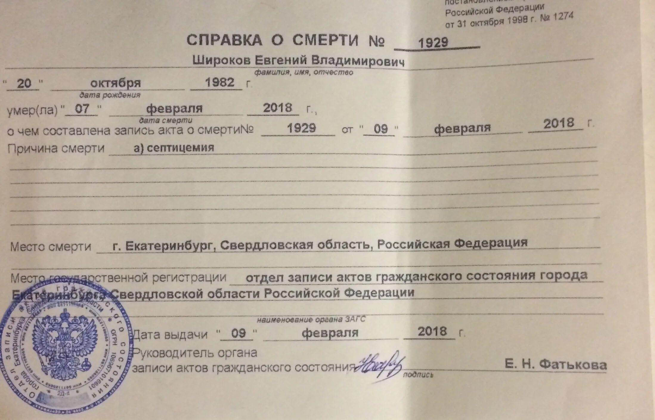 Справка о смерти. Справка свидетельство о смерти. Справка о смерти образец. Справка о смерти форма 2021.