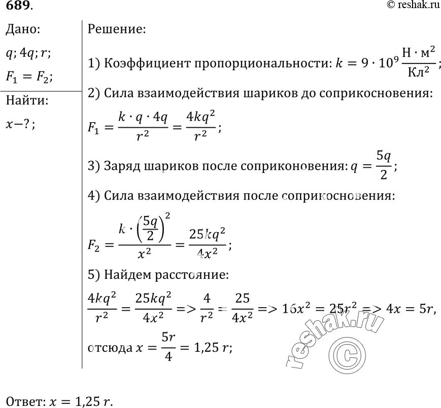 Одинаковые металлические шарики заряженные одноименно. Одинаковые металлические шарики заряженные одноименно зарядами q. Одинаковые металлические шарики заряженные одноименно q 4q. Одинаковые металлические шарики q и 4q.