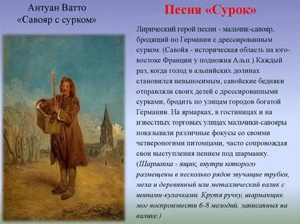 Песнь характеристика