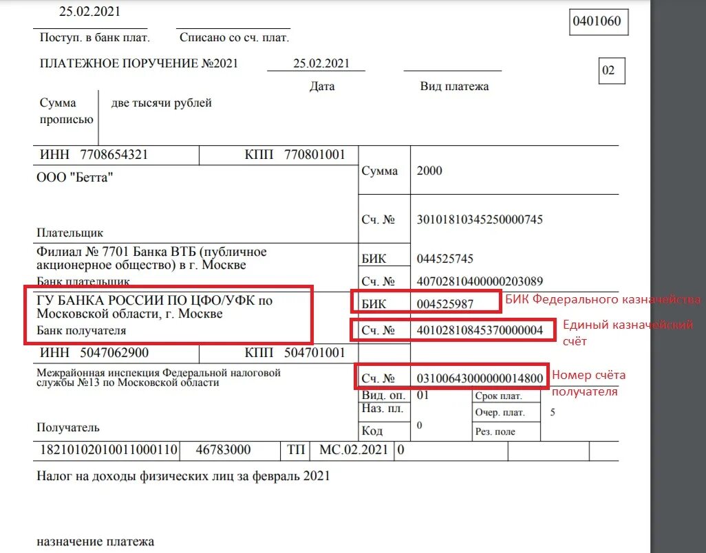 Налоги номер счета. Платежное поручение образец заполнения оплата по счету. Платежное поручение образец оплаты в бюджет. Платежное поручение образец заполнения 2021. Платёжное поручение образец заполненный.