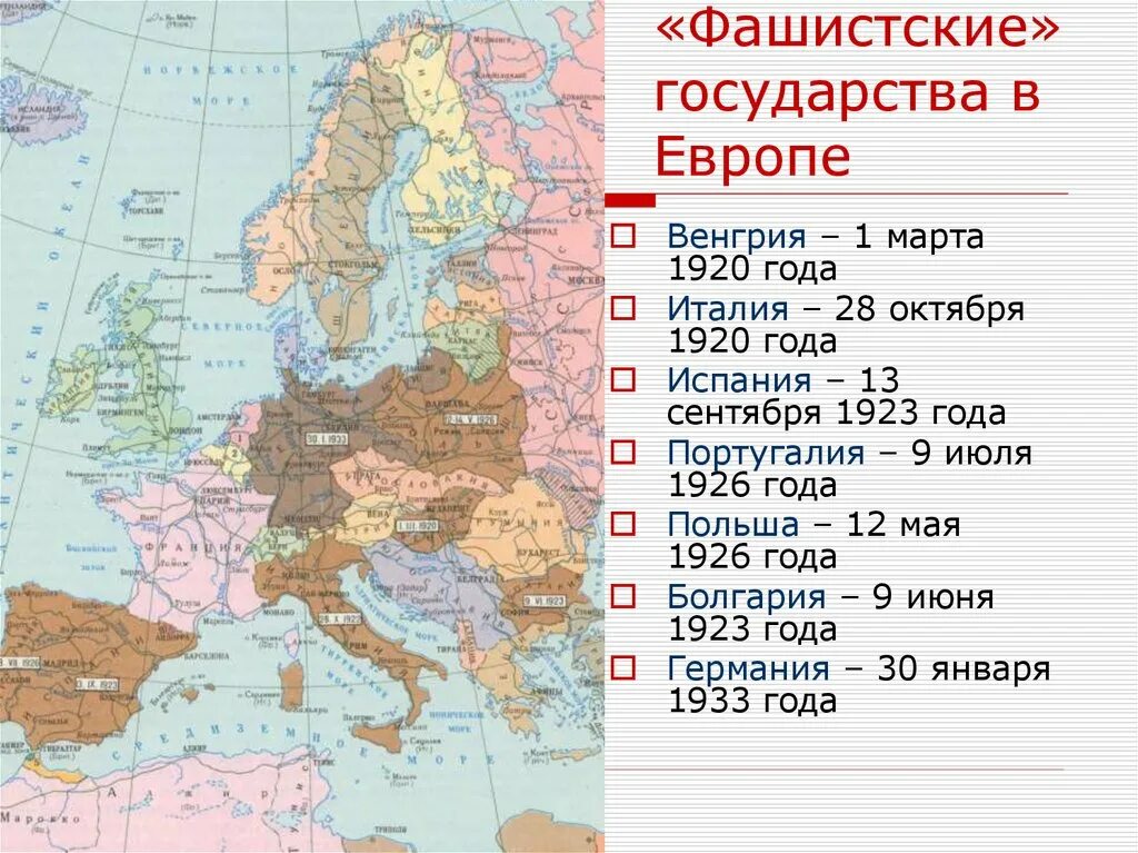 Фашистские страны европы