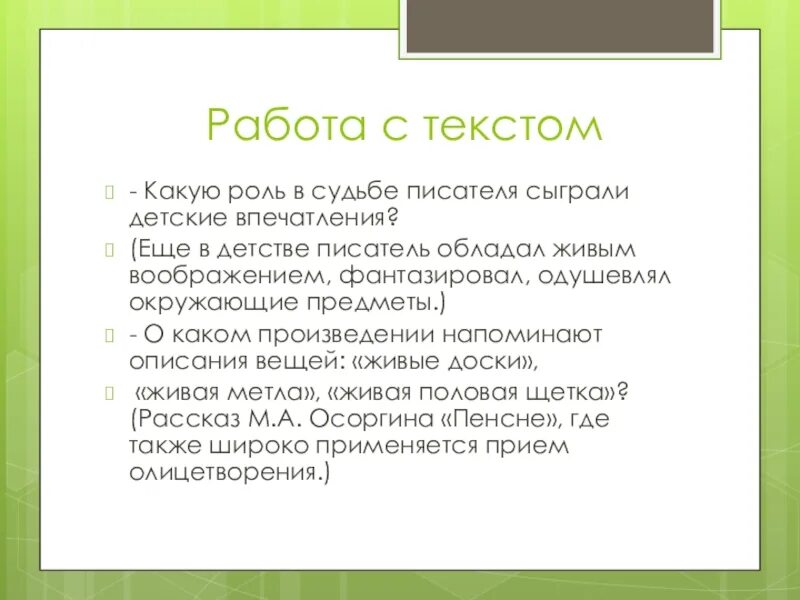 Какую роль в судьбе писателя сыграли детские впечатления Шмелева. 3. Какую роль в судьбе писателя сыграли детские впечатления?. Темы как я стал писателем. Шмелев какую роль в жизни писателя сыграли детские впечатления. Как я стал писателем какой жанр