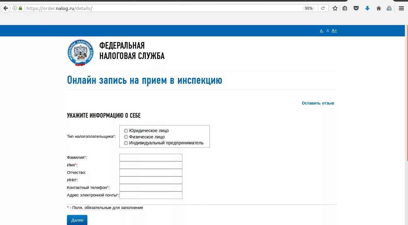 Настройка фнс. Запись на прием в инспекцию. Налоговая запись на прием. ФНС записаться на прием. Записаться в налоговую.