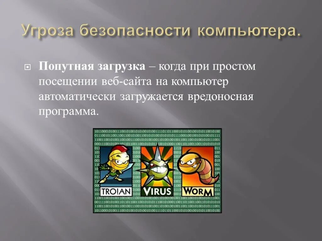 Бесплатная безопасность компьютера