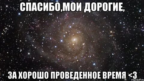 Про хорошо проведенное время
