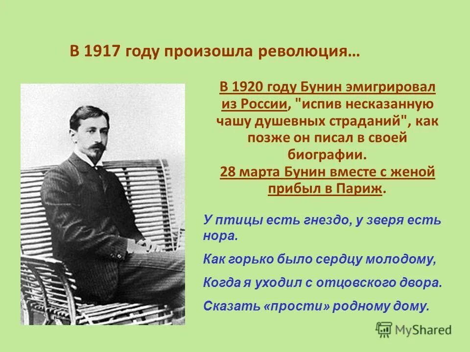 Почему бунин эмигрировал. Бунин 1917. бунин революция 1917 года. бунин в эмиграции. бунин революция фото.