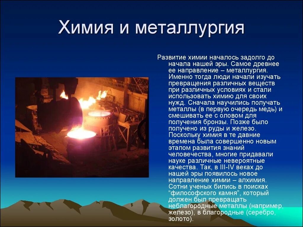 Металлургия химия. Металлургия это в химии. важность химии в металлургии. цветная металлургия химия. металлургия презентация по химии.