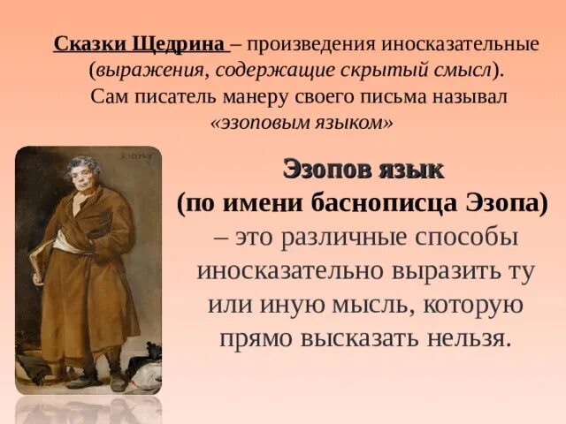 Эзопов язык примеры в истории одного города "История одного города" М.Е.Салтыков-Щедрин презентация скачать проект по лите