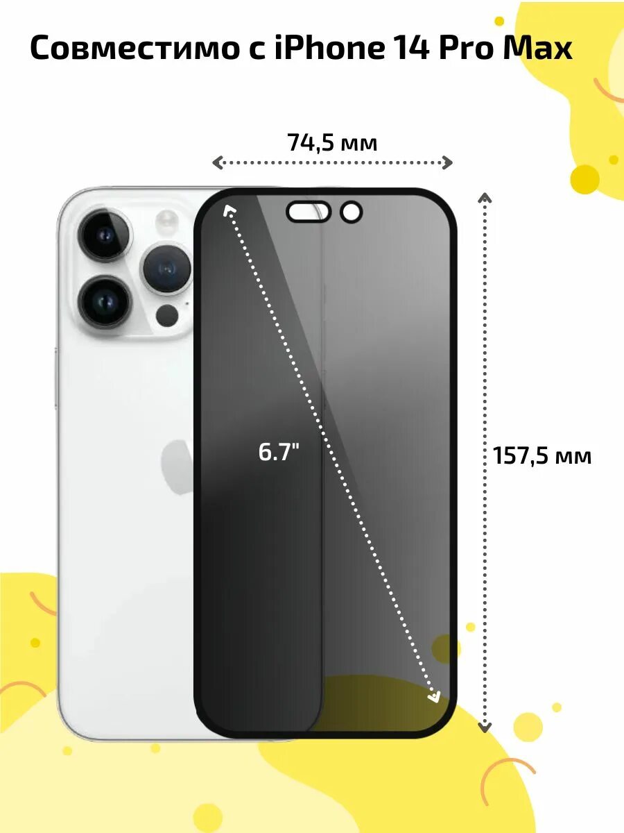 Iphone 14 pro max дата. Iphone 14 pro max. защитное стекло антишпион для iphone 14 pro. защитное стекло на айфон 14 про макс антишпион. iphone 14 pro max стекло.