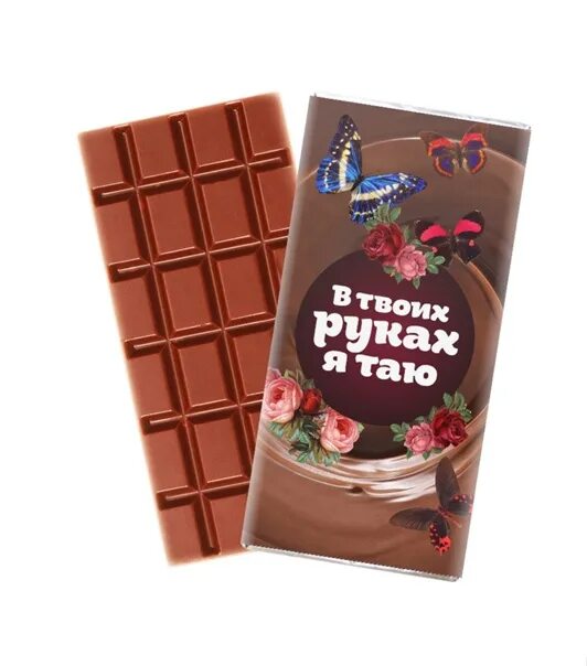 Плитка шоколада 2 кг. Плитка шоколада с надписью. Шоколад для тебя. Надпись на шоколадке. Дарит шоколадку.