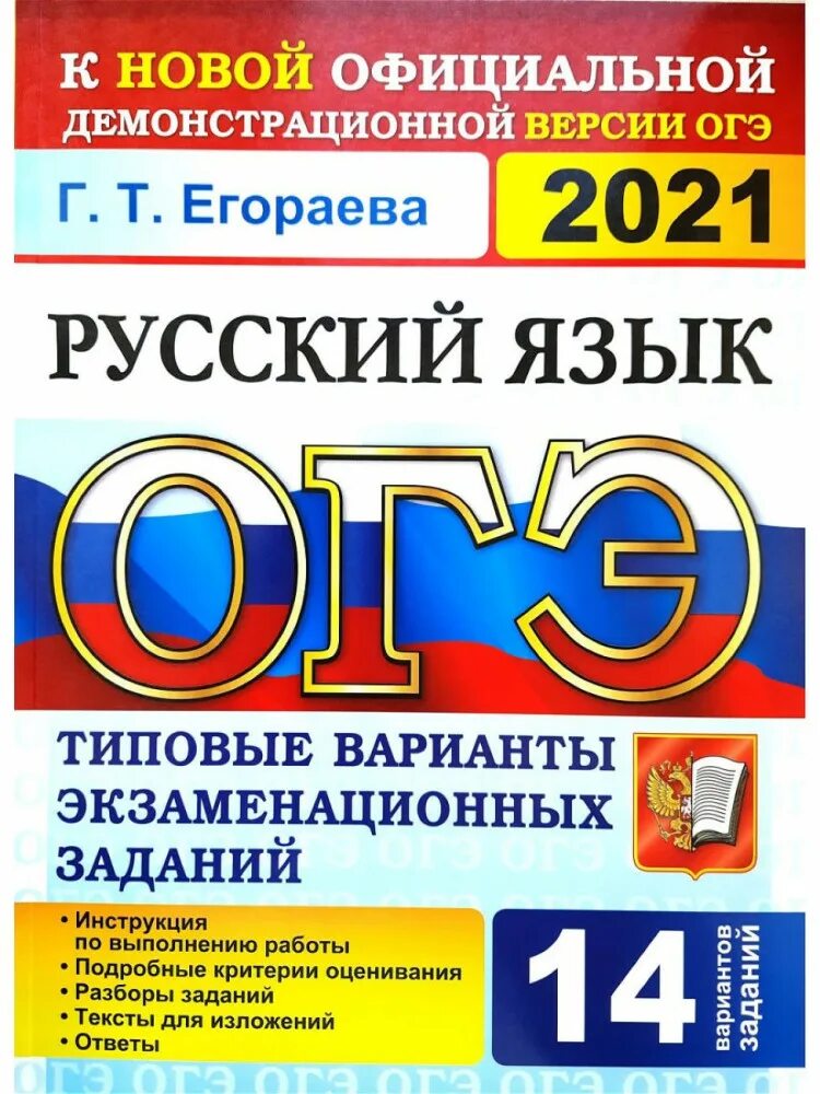 Огэ 9 класс русский вариант 2025. Огэ 9 класс русский вариант 2025