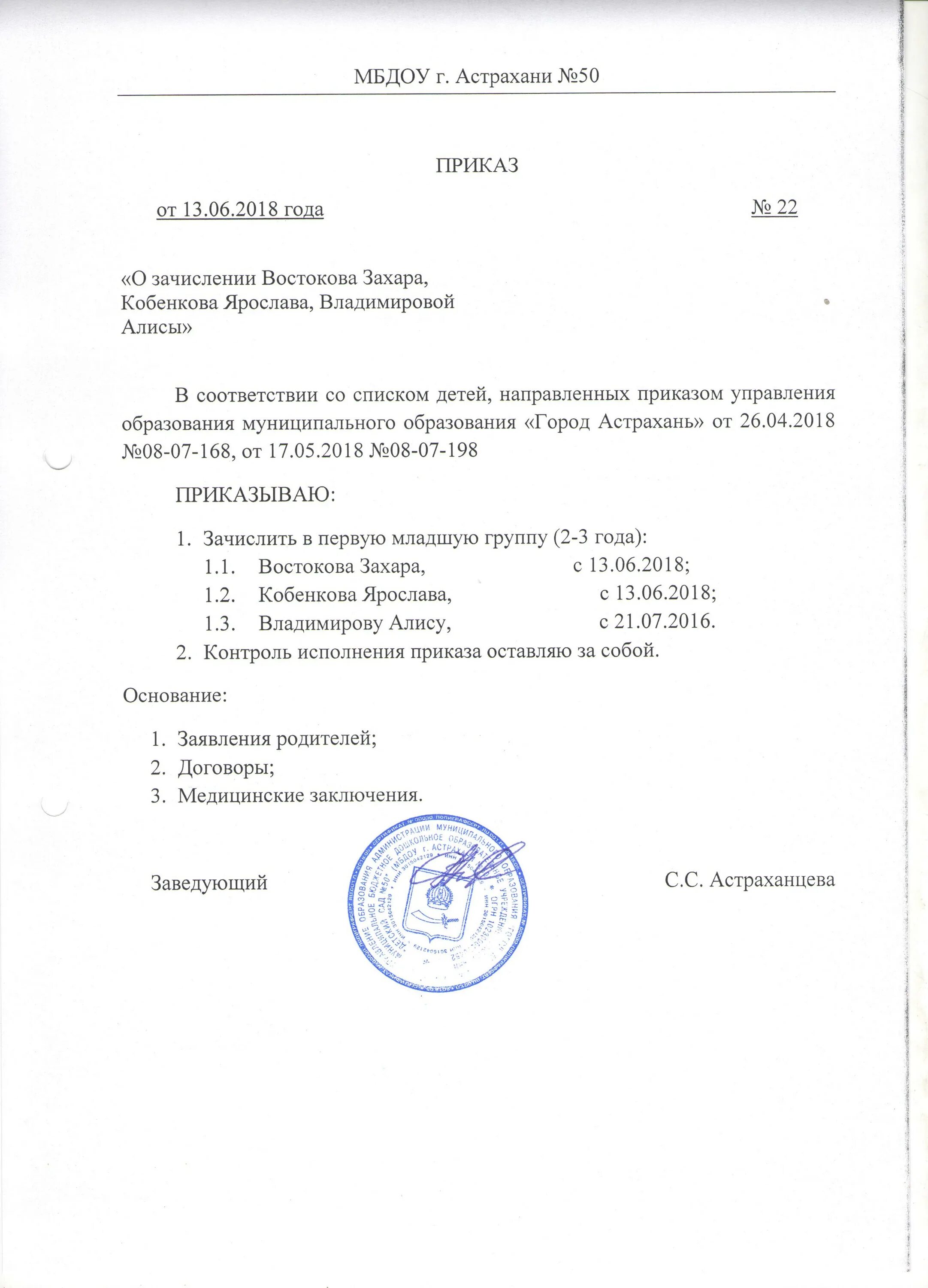 Москва приказы о зачислении. Мархи приказы о зачислении. приказы о зачислении пиму 2018. стгму приказы о зачислении 2018. приказы о зачислении калмгу 2018.