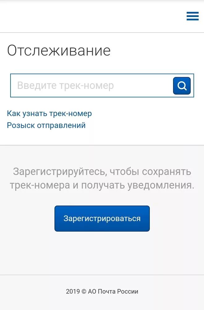 Отследить посылку. Почта России отслеживание. Почта России отслеживание отправлений. Почта России отслеживание по трек-номеру. По трек номеру посылка пришла