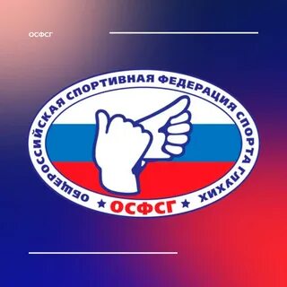 Общероссийская спортивная общественная организация