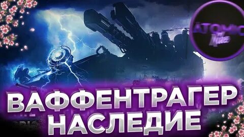 Режим наследие