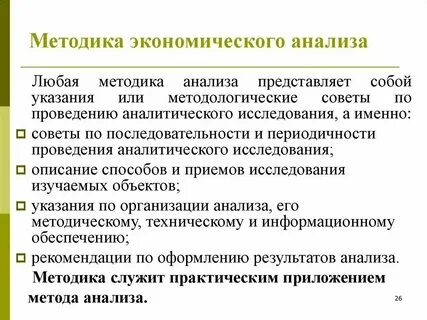 Процедура экономического анализа