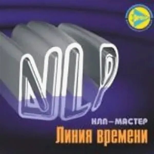 Мастер линий