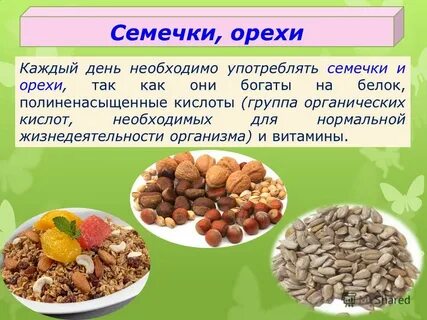 Диета 5 семечки