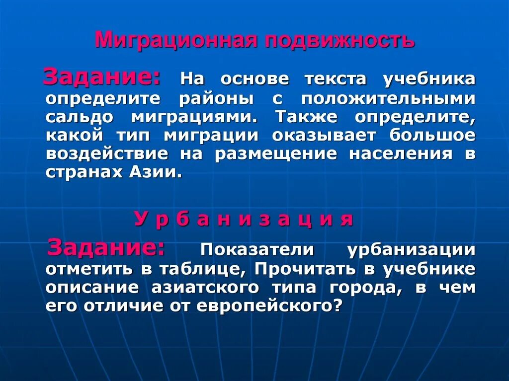 Миграционная подвижность это. Миграции зарубежной Азии. Миграционная подвижность в Азии. Миграционная подвижность зарубежной Азии таблица.