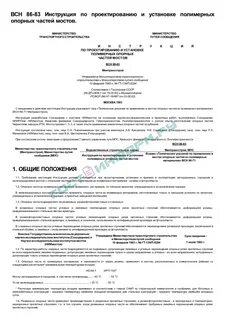 Всн 10 86
