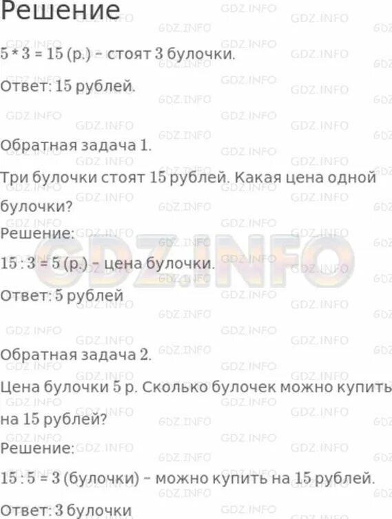 Цена булочки 5 рублей сколько стоят 3. Решение задачи по булочки. Задача 2 класс обратные данной цена булочки 5р. Булочки по 5 рублей задача. 3 Булочки по 5 руб задача.