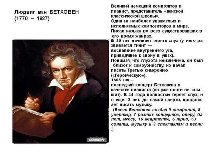 Биография бетховена 3 класс