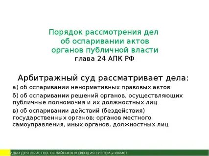 Срок оспаривания ненормативного акта