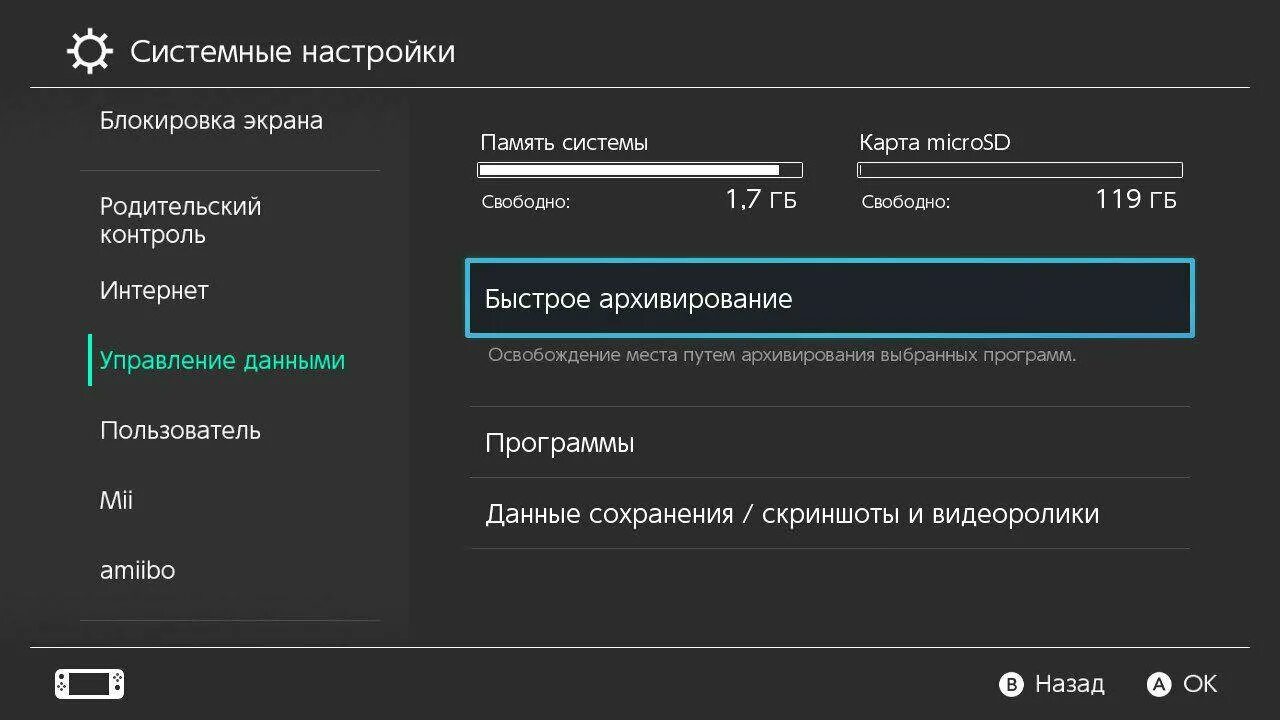 Как поменять графику в Nintendo Switch. Как выйти из настроек на Нинтендо свитч. Как узнать сколько памяти на Нинтендо свитч. Какие настройки графики сделать на Нинтендо свитч. Поменялась режим