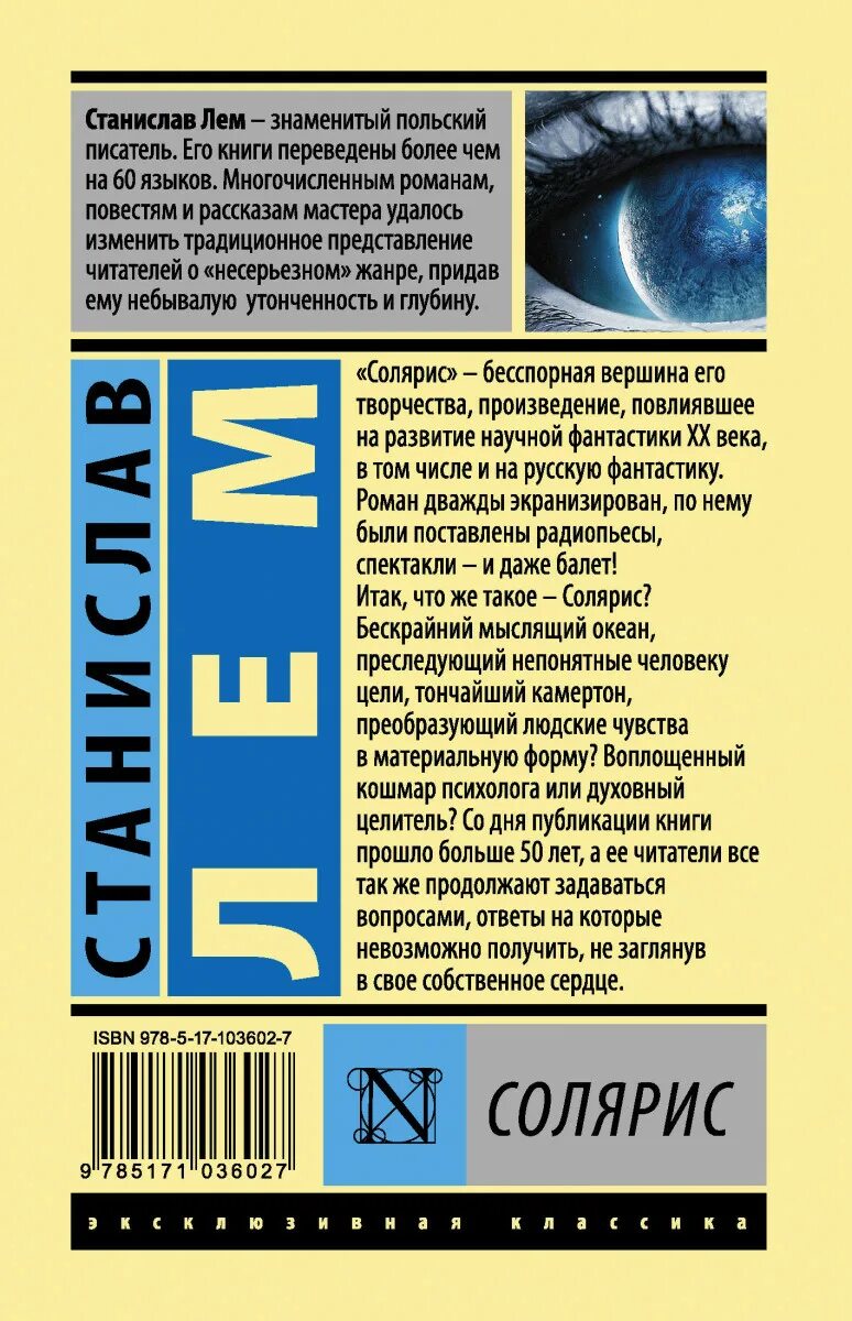 Solaris книга. Solaris книга