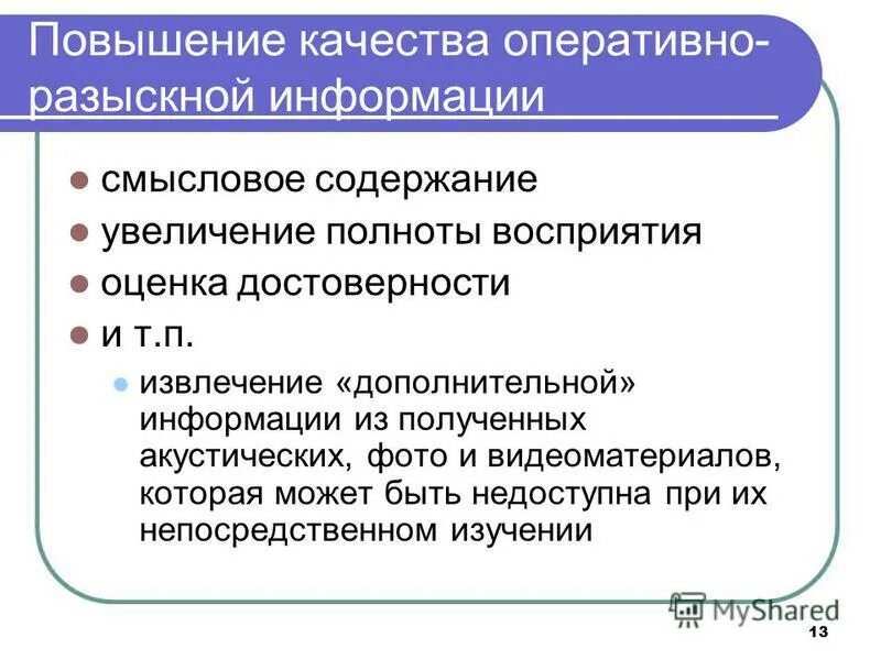 Увеличение содержать. Увеличение содержать