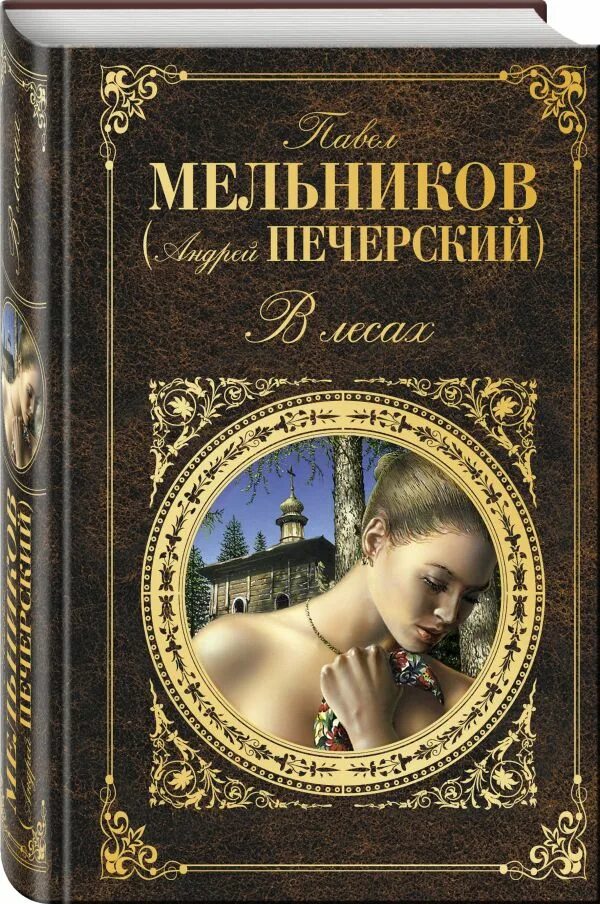 В лесах и на горах книга автор. В лесах и на горах книга автор. В лесах и на горах книга автор. В лесах и на горах книга автор. В лесах и на горах книга автор.