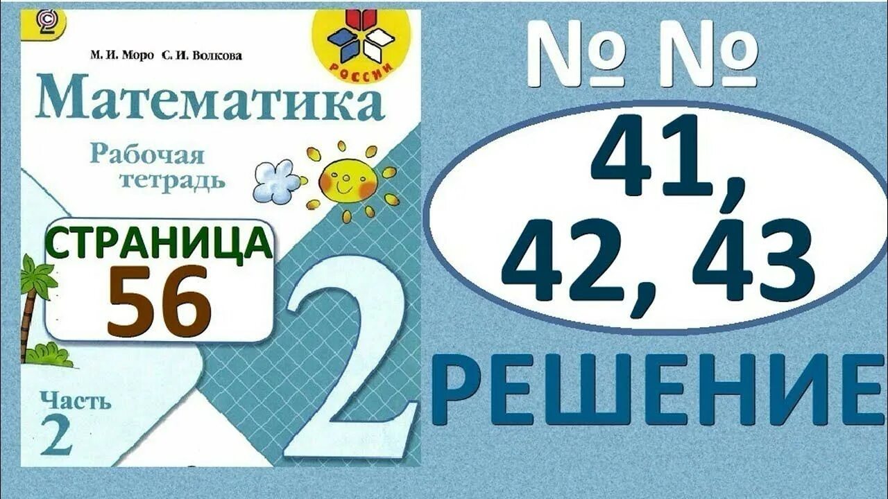 Рабочая тетрадь по математике 2 класс 2 часть. Рабочая тетрадь по математике 3 класс 2 часть стр 16. Математика 3 класс 2 часть стр 31 номер 5 2. Математика страничка 55 4 класс 2 часть