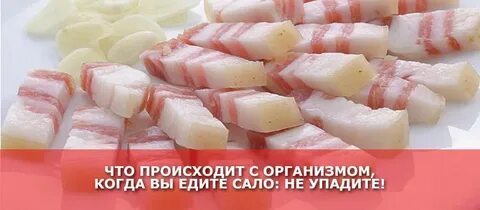 Сало витамины