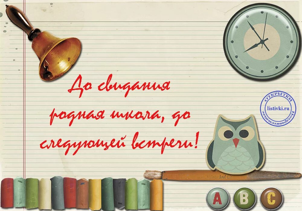 Открытка конец учебного года. Поздравление с окончанием учебного года. Поздравление с завершением учебного года. Открытка с окончанием учебного года.