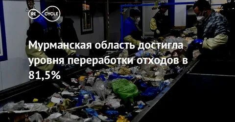 Высокая степень переработки