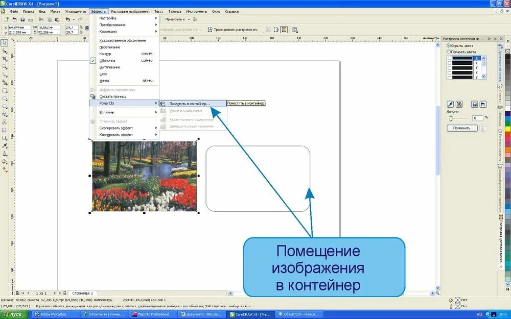 Word закруглить края изображения. Как закруглить углы картинки в Ворде. Как закруглить углы изображения. Скруглить углы в POWERPOINT.