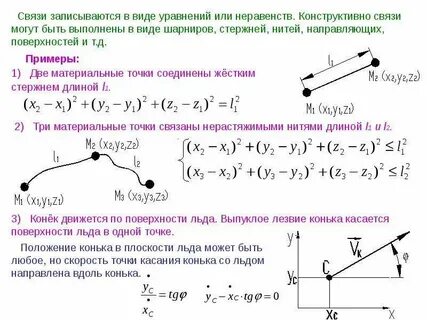 Аналитической механики