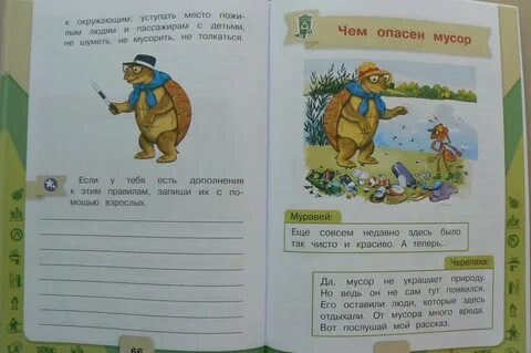 Обж 1 класс