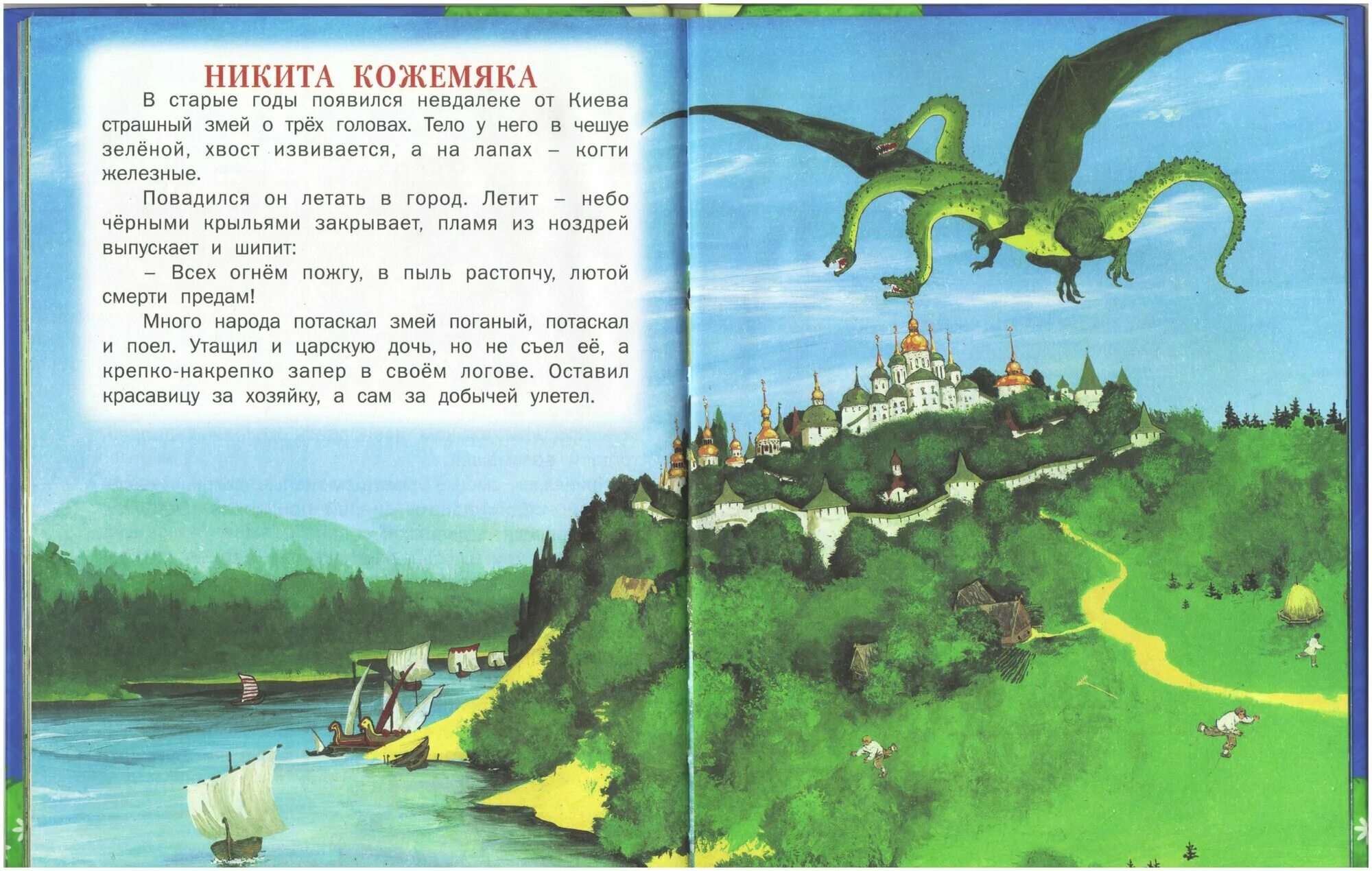 Сказка про никиту кожемяку. Сказка про никиту кожемяку. Сказка про никиту кожемяку. Сказка про никиту кожемяку. Сказка про никиту кожемяку.