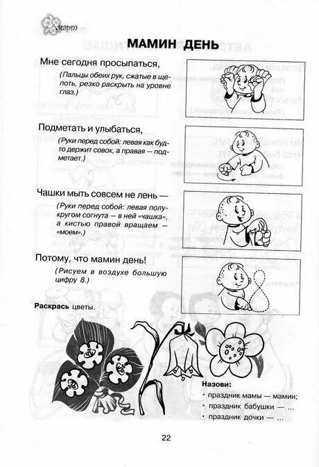 Логопедическое домашнее задание обувь. Семья задания для дошкольников логопедия. Мамин праздник задания логопеда. Задание по теме мамин праздник. Мамин праздник логопедические задания.