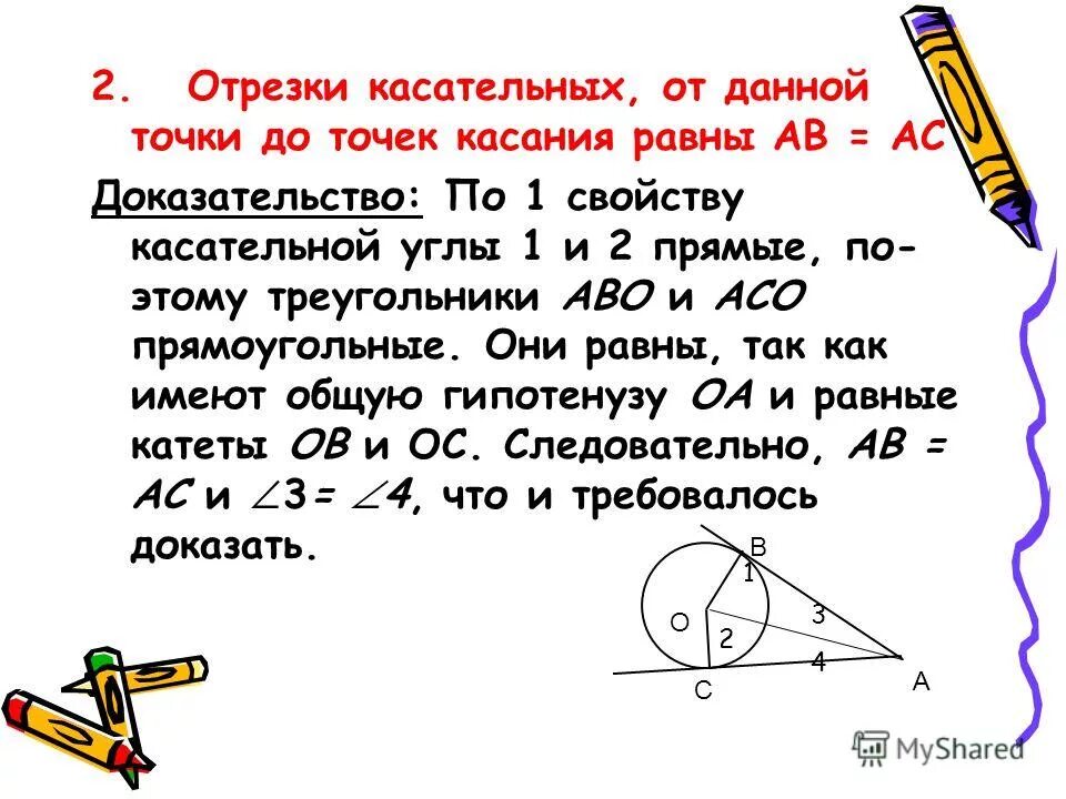 Окружности имеют общую точку касания