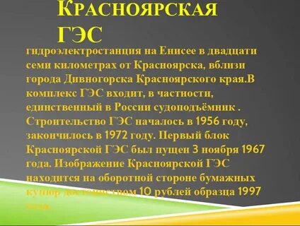 Экономика красноярского края 3 класс окружающий мир