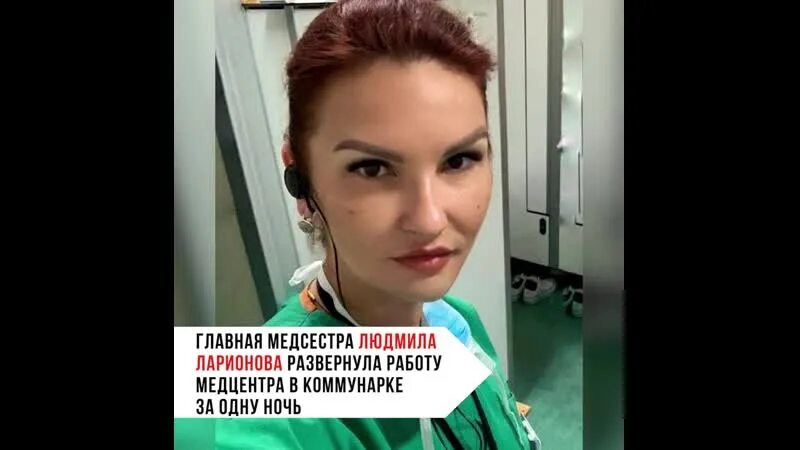 Медсестра коммунарки. Коммунарка больница Главная сестра.