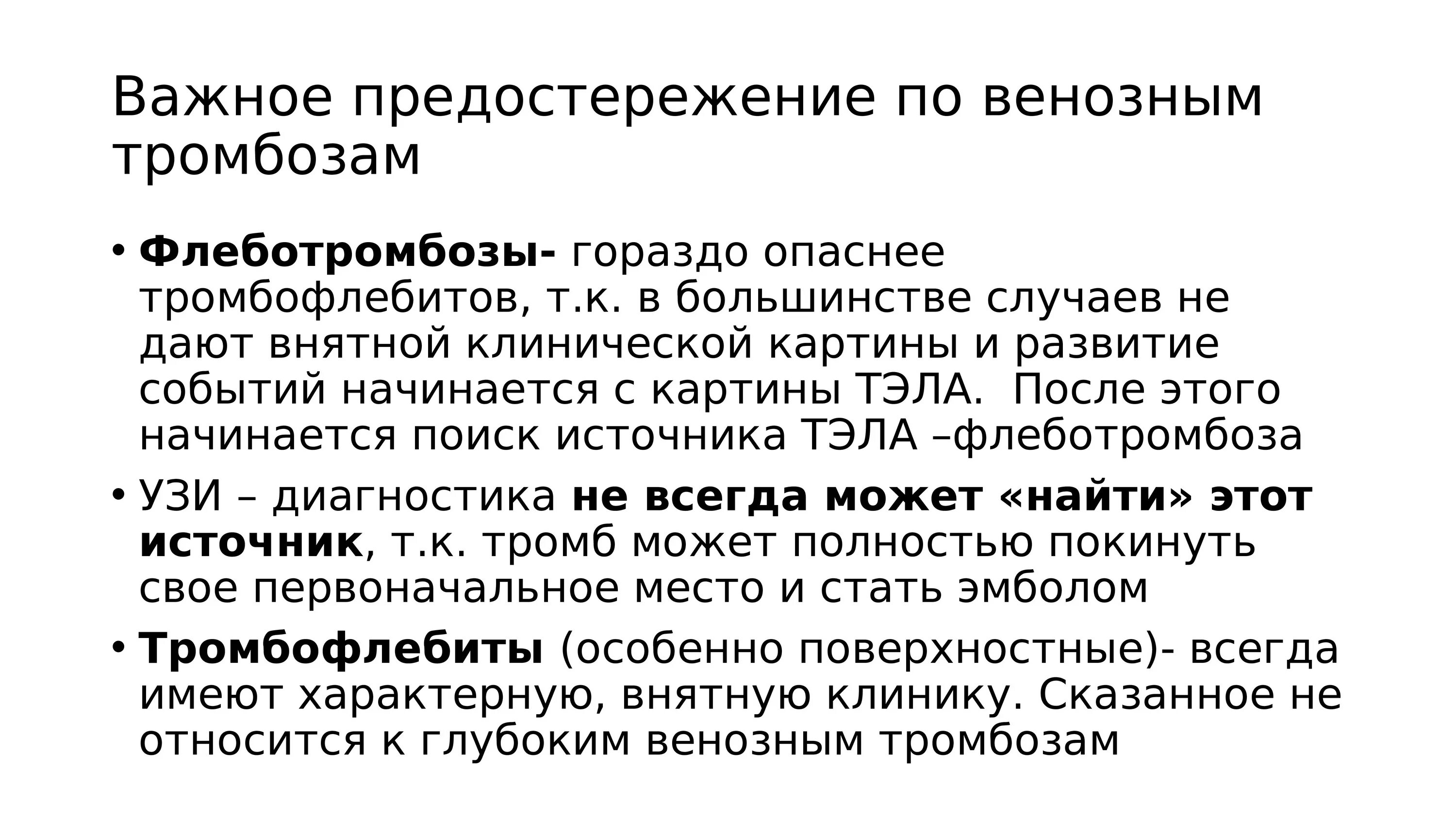 Тромбоз нижних конечностей лечение препараты. Восходящий поверхностный тромбофлебит. Тромбофлебит презентация. Поверхностный тромбофлебит симптомы. Схема лечения тромбоза.