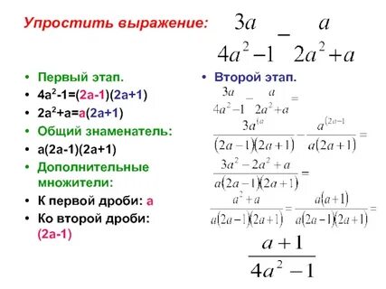 Упростите выражение а2 16b2 a 4b