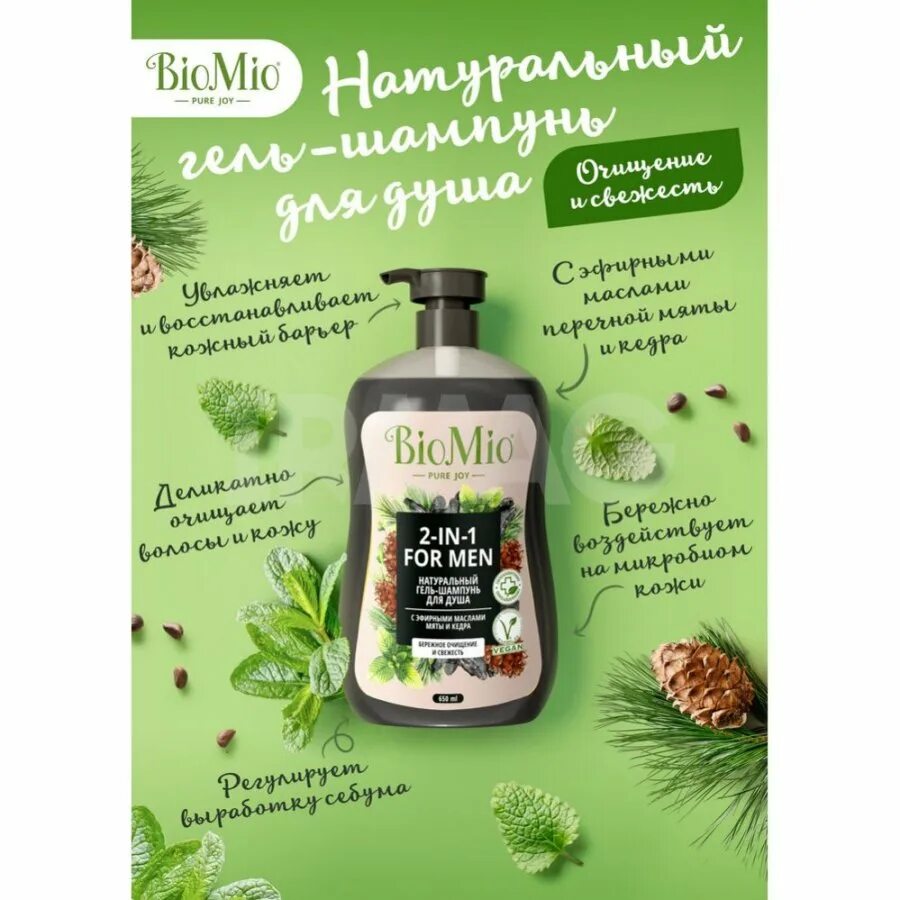 Натур гель для душа. БИОМИО Bio Shower гель-шампунь д/душа мужской 650мл. Мята и кедр. Гель для душа BIOMIO for men 2в1 мята и кедр. BIOMIO Bio Shower Gel гель для душа. Апельсин и бергамот, 250 мл. Splat in Store BIOMIO Bio Shower Gel гель для душа. Манго, 250 мл.